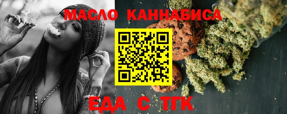 Еда ТГК марихуана  Вход с VPN  Печора 