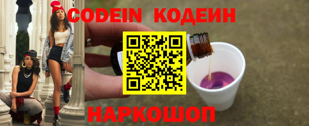 Кодеиновый сироп Lean напиток Lean (лин) Печора