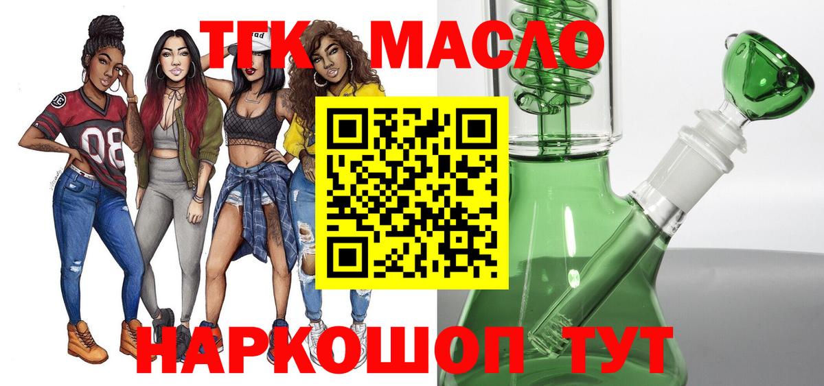 ТГК THC oil Печора
